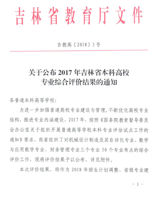 我院机械设计制造及其自动化专业在2017年吉